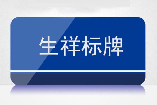 雕刻機加工的標(biāo)牌展示